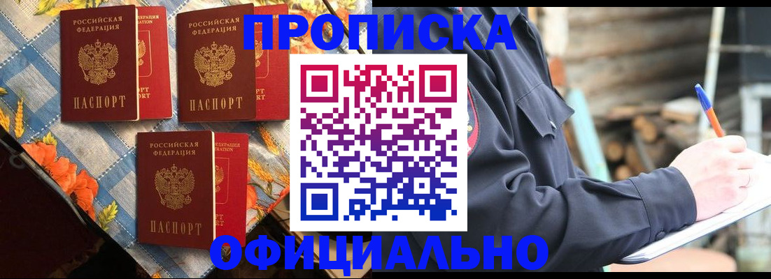 прописка штамп в Кемеровской области