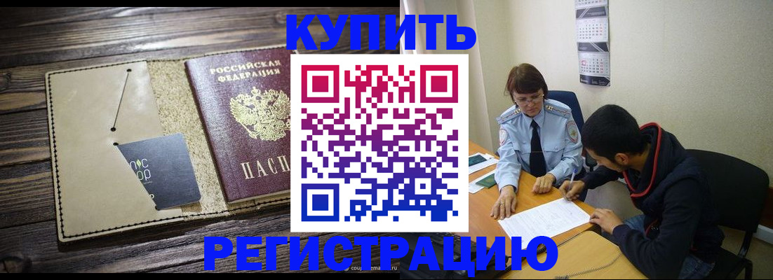 прописка штамп в Кемеровской области