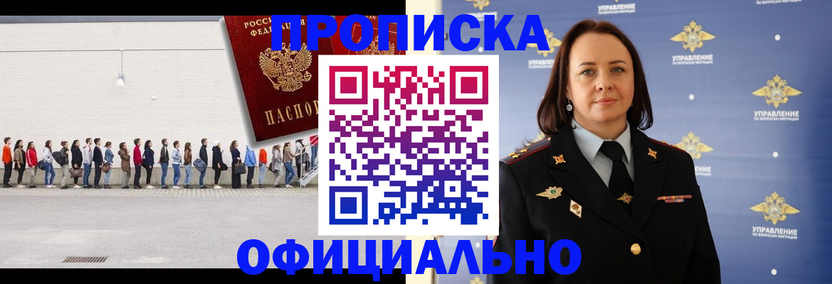 где прописаться в Кемеровской области