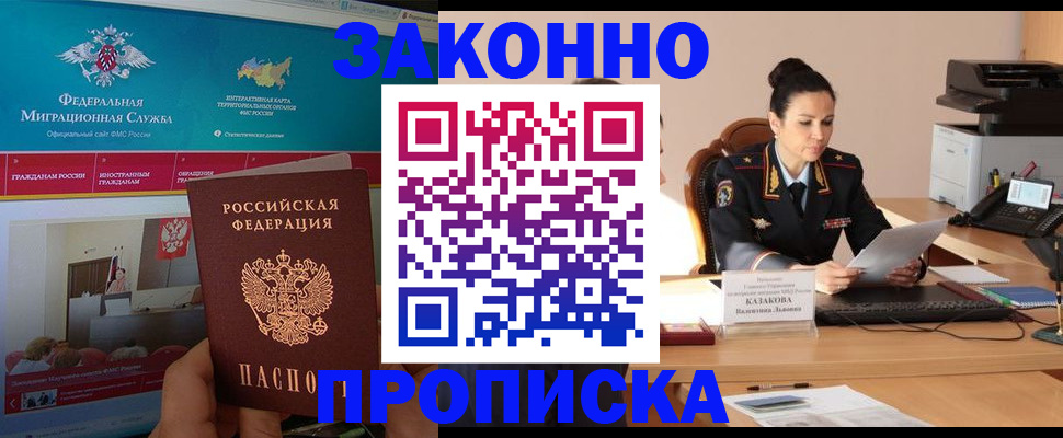 прописка в Кемеровской области