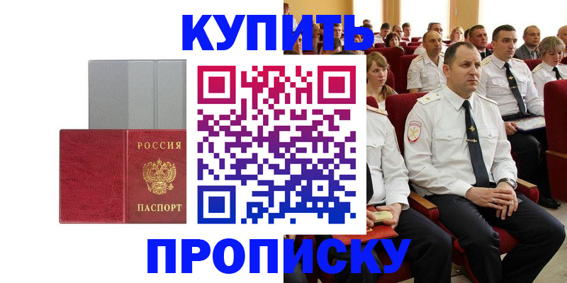 прописка в квартире в Кемеровской области
