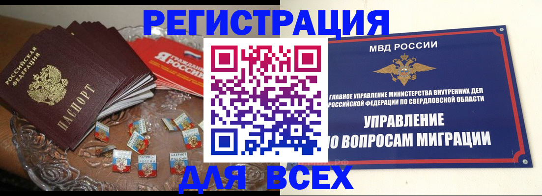 временная регистрация для всех в Кемеровской области