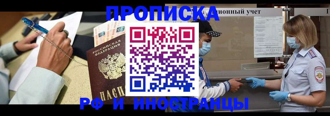 прописка законно в Кемеровской области